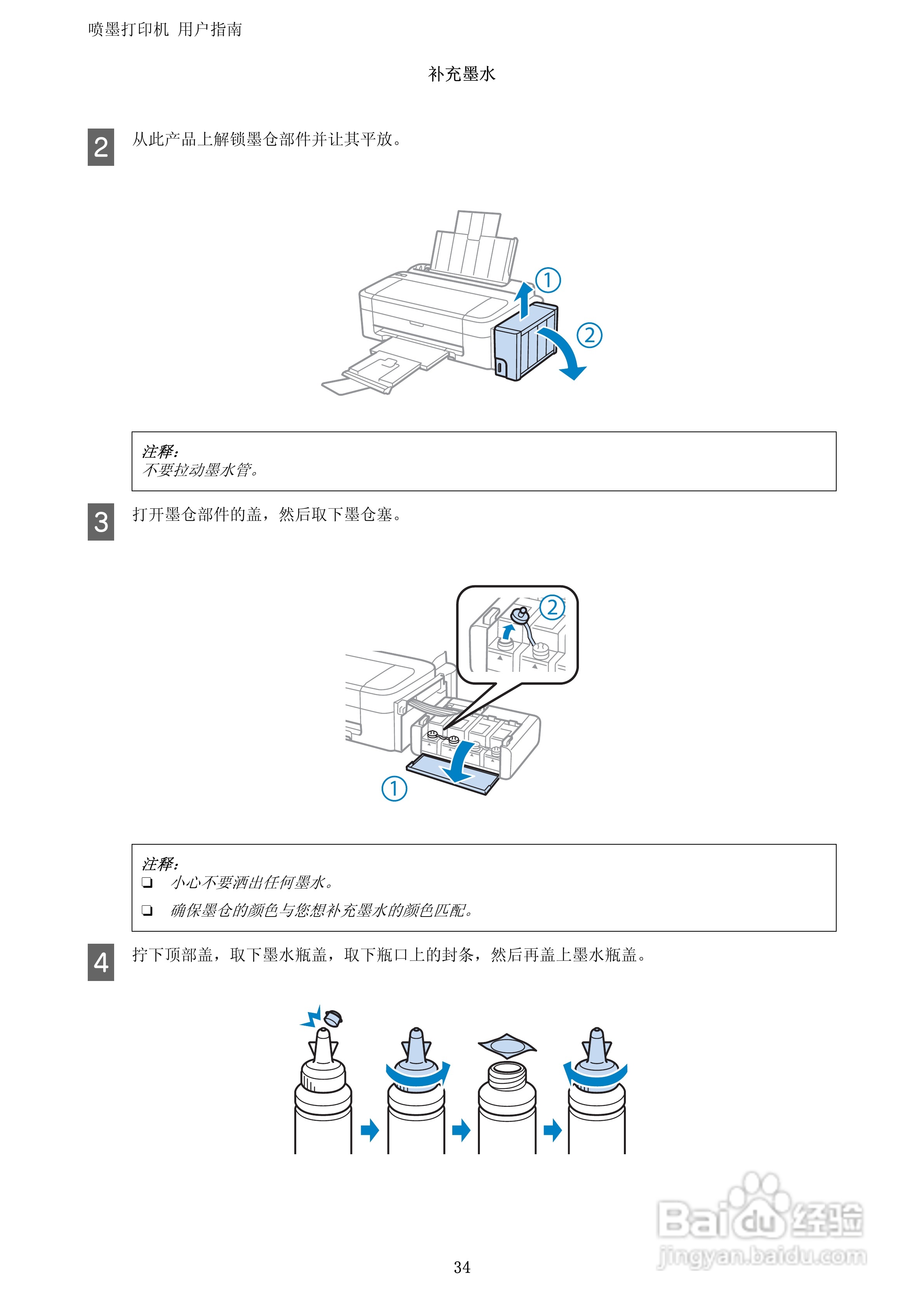 爱普生L111打印机用户指南:[4]