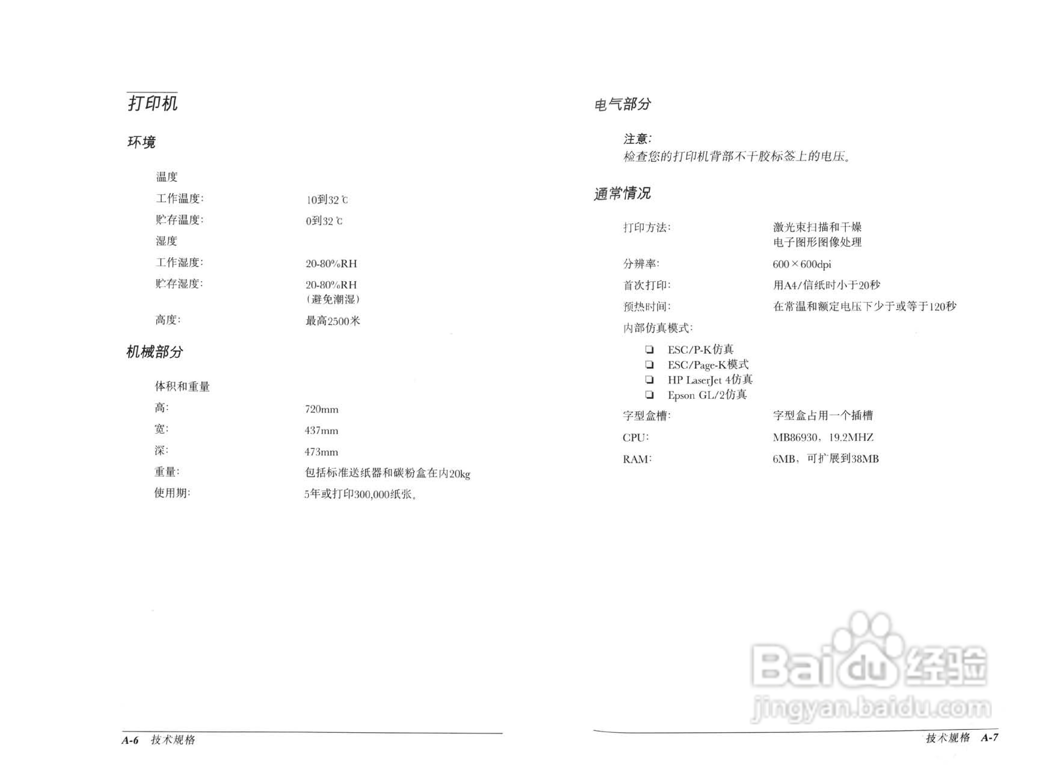 爱普生EPL-8600K彩色激光打印机操作手册:[8]