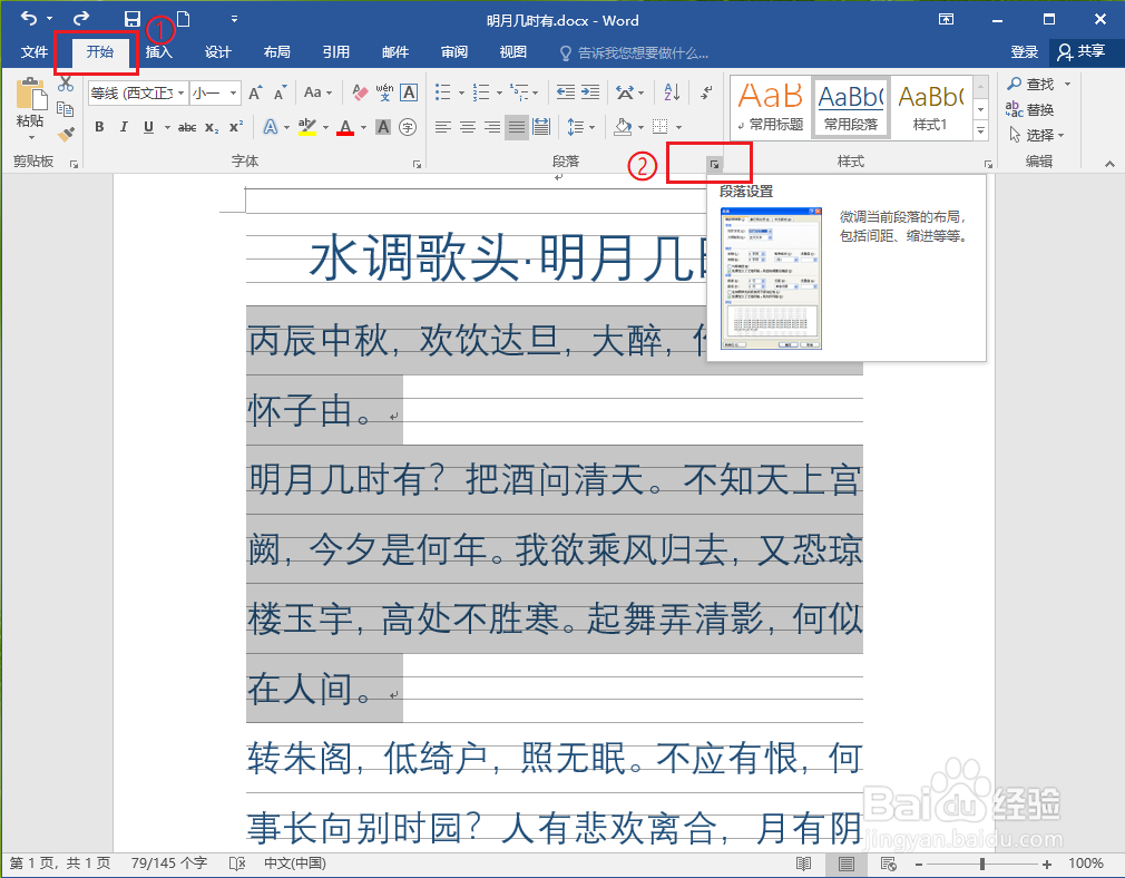 word行间距怎么调整不了？