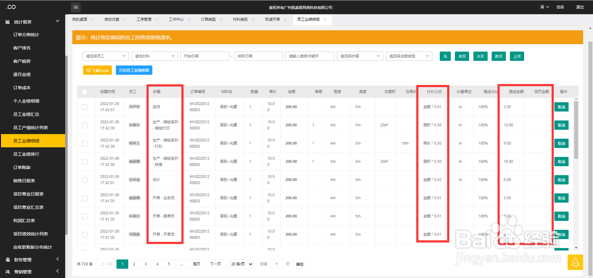 凯美易广告管理系统ERP软件-绩效设置、计算提成