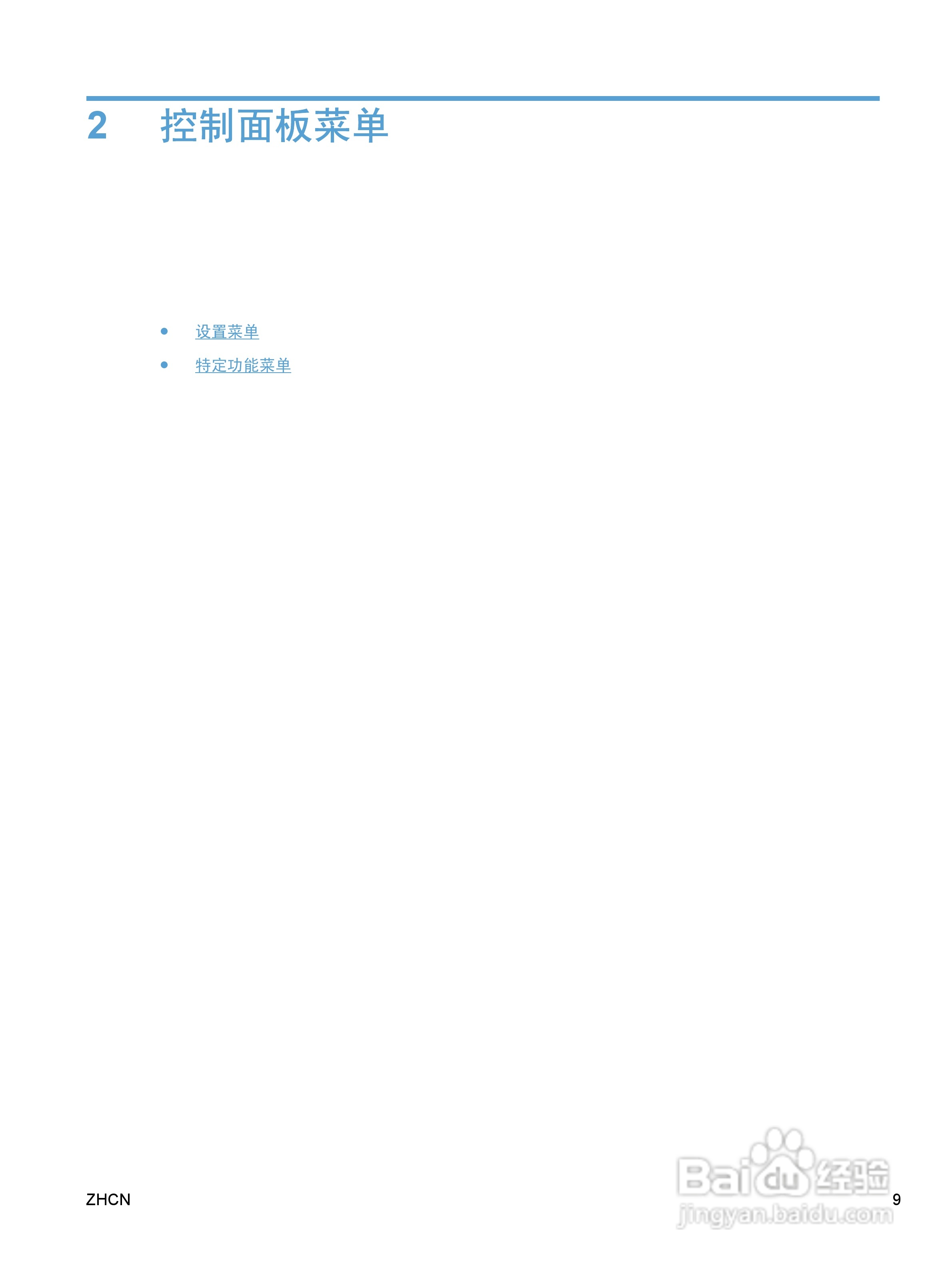 惠普 HP LaserJet M1536dnf MFP一体机说明书:[3]