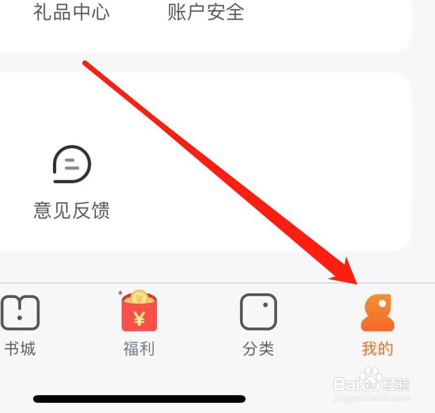 小说全集如何查看意见反馈