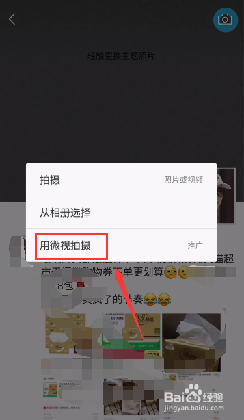 朋友圈快速发微视的方法