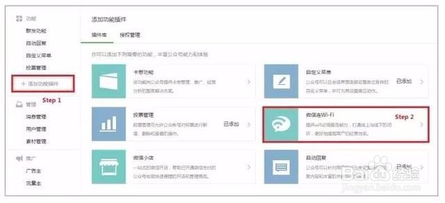 轻松配置“微信连WiFi”