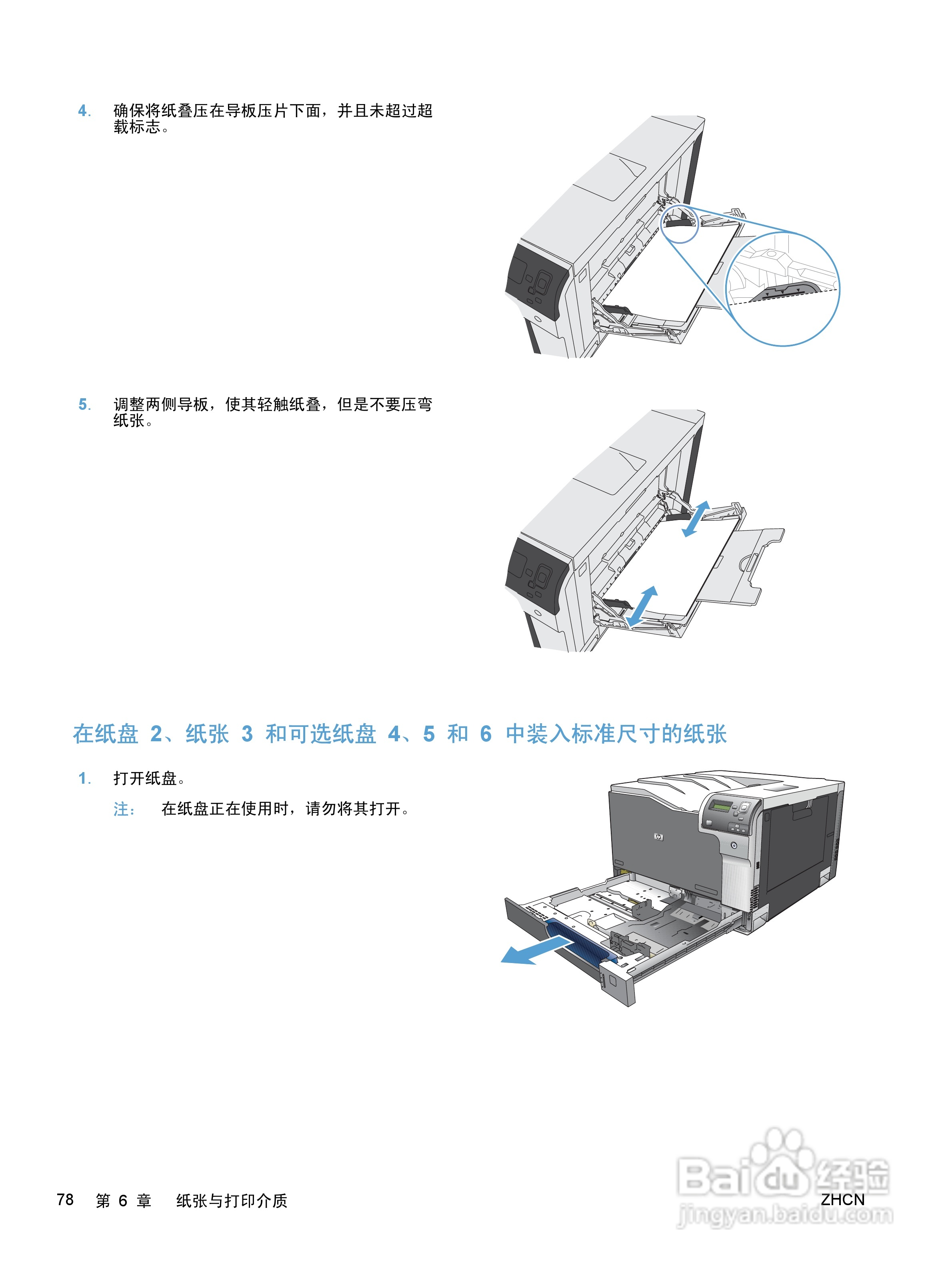 惠普 COLOR LASERJET ENTERPRISE CP5520打印机说明书:[10]