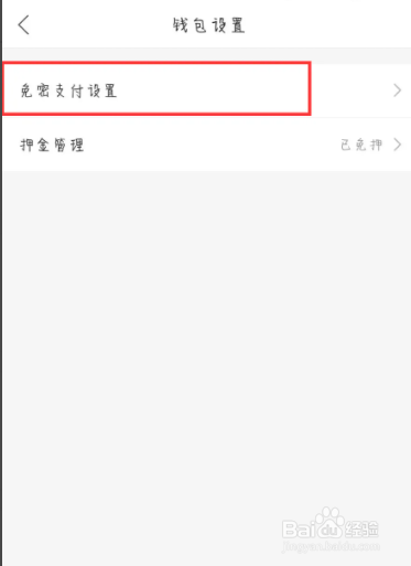 哈啰如何设置开启骑行车费代扣