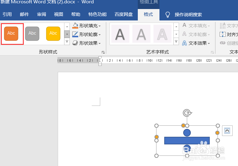 绘图工具格式选项卡图片