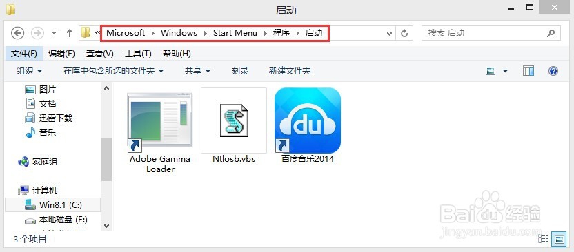 <b>Win8怎么将应用程序添加到开机启动</b>