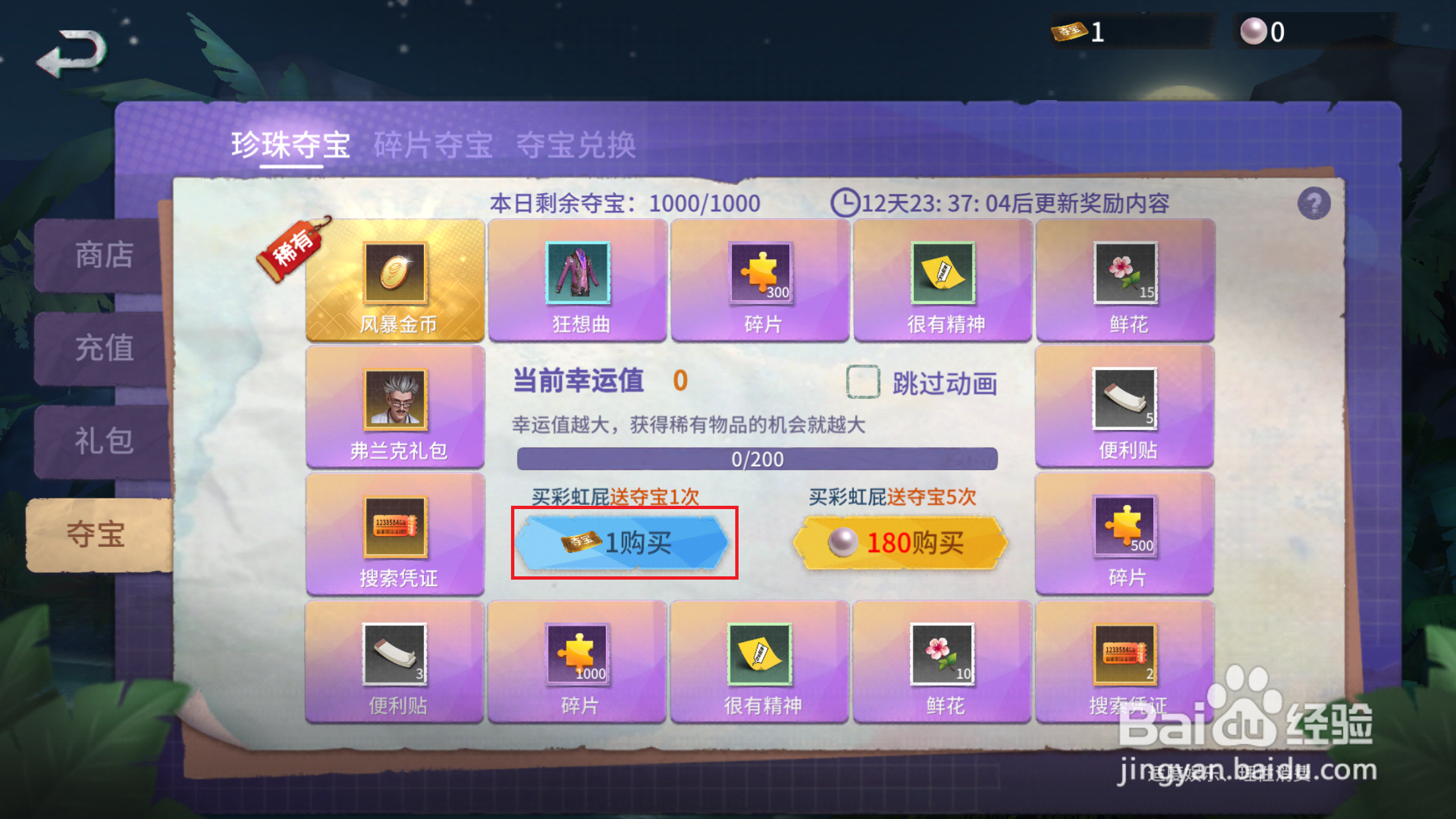 风暴岛如何进行夺宝