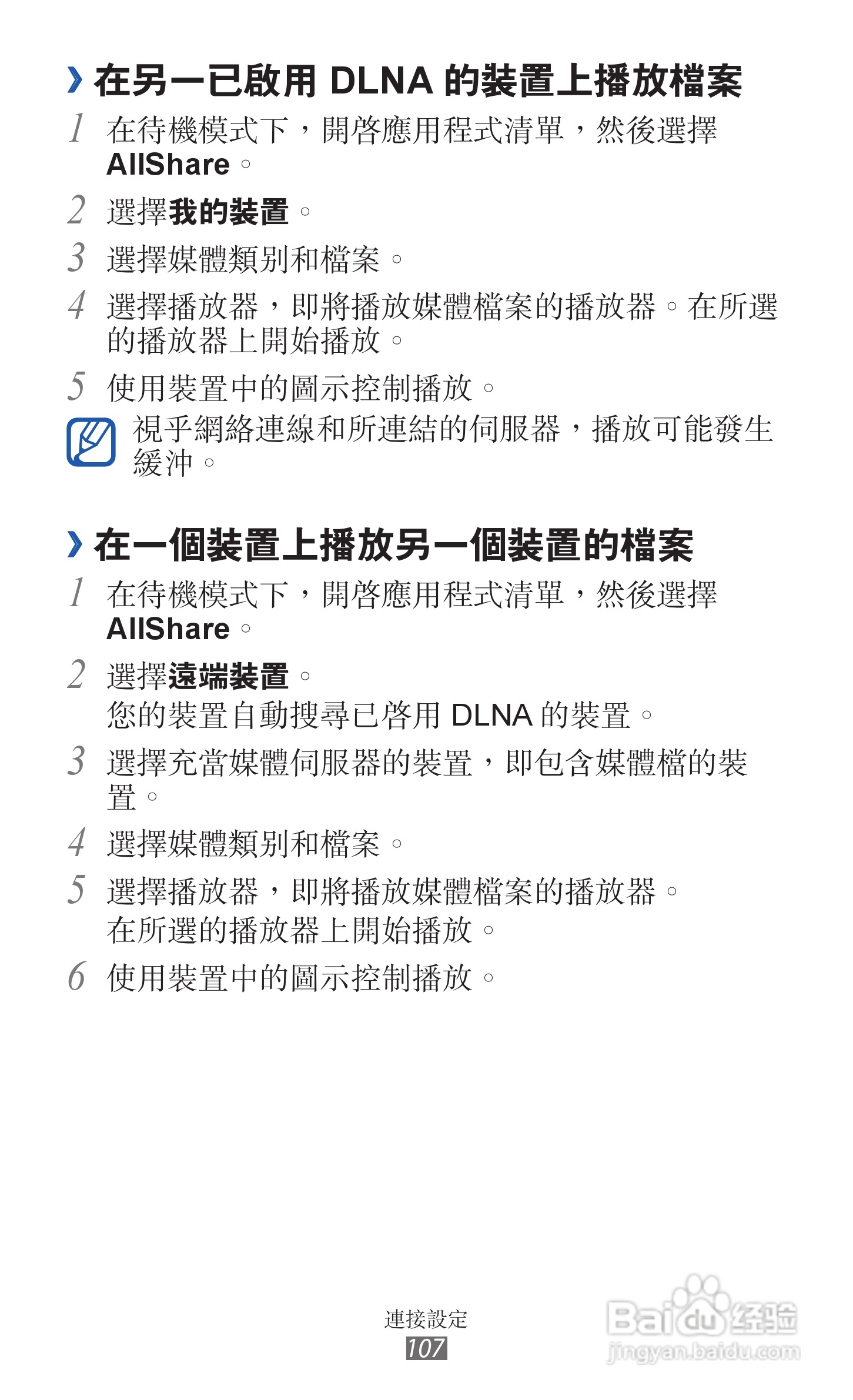 三星GT-I9070手机使用说明书:[11]