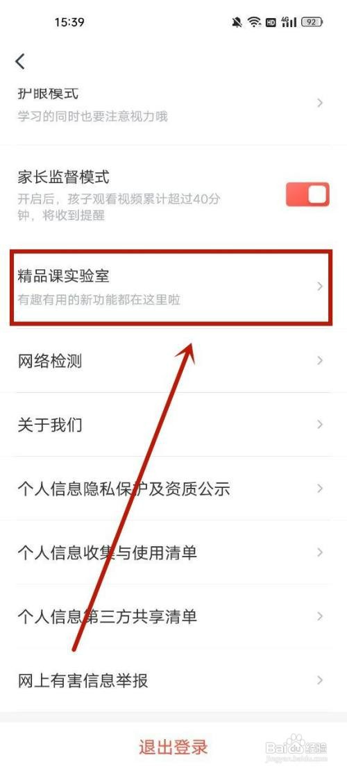 有道精品课怎么操作才能打开后台播放