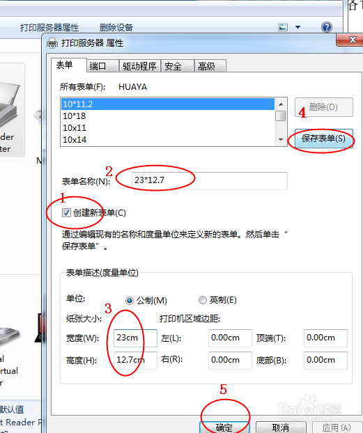 打印五联单怎么设置针式打印机?