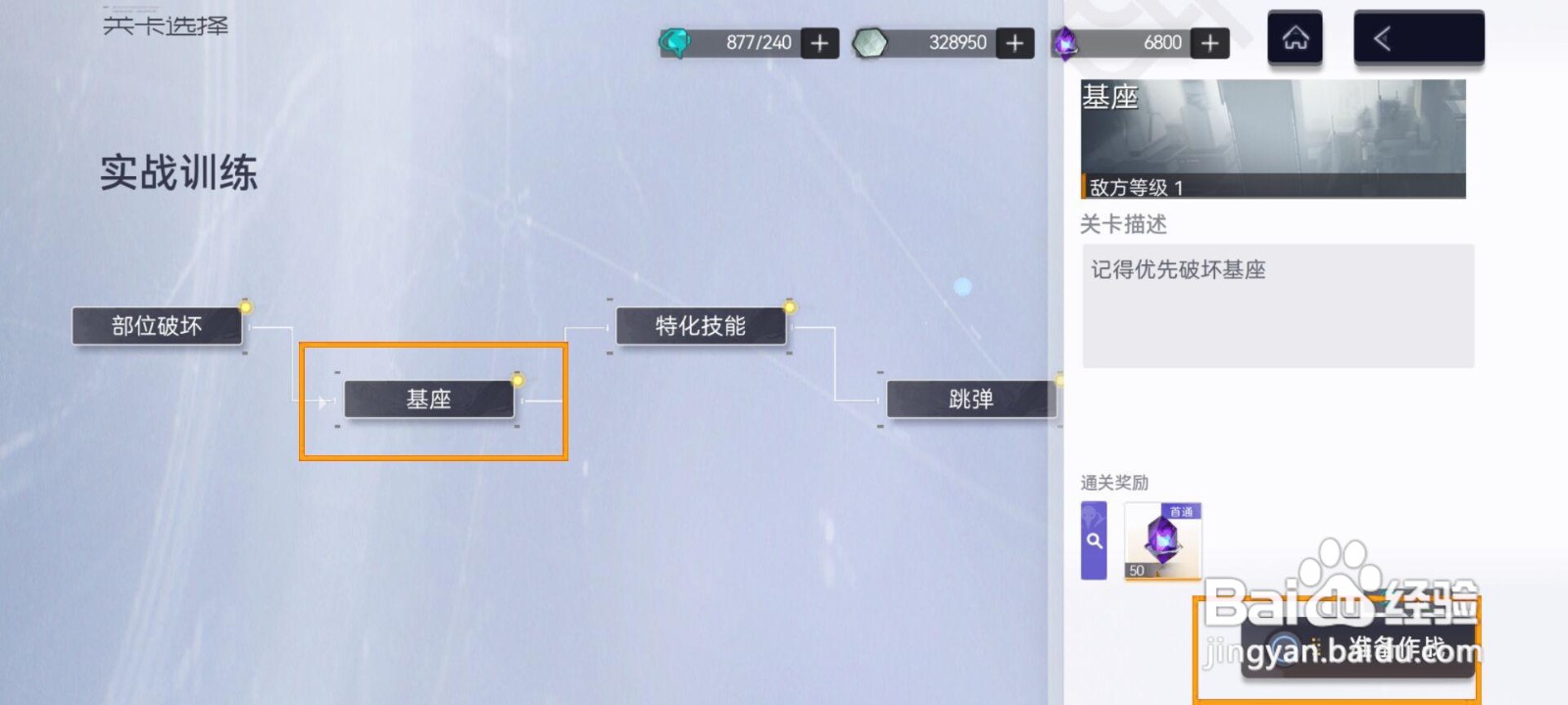 尘白禁区如何完成实战训练基座作战
