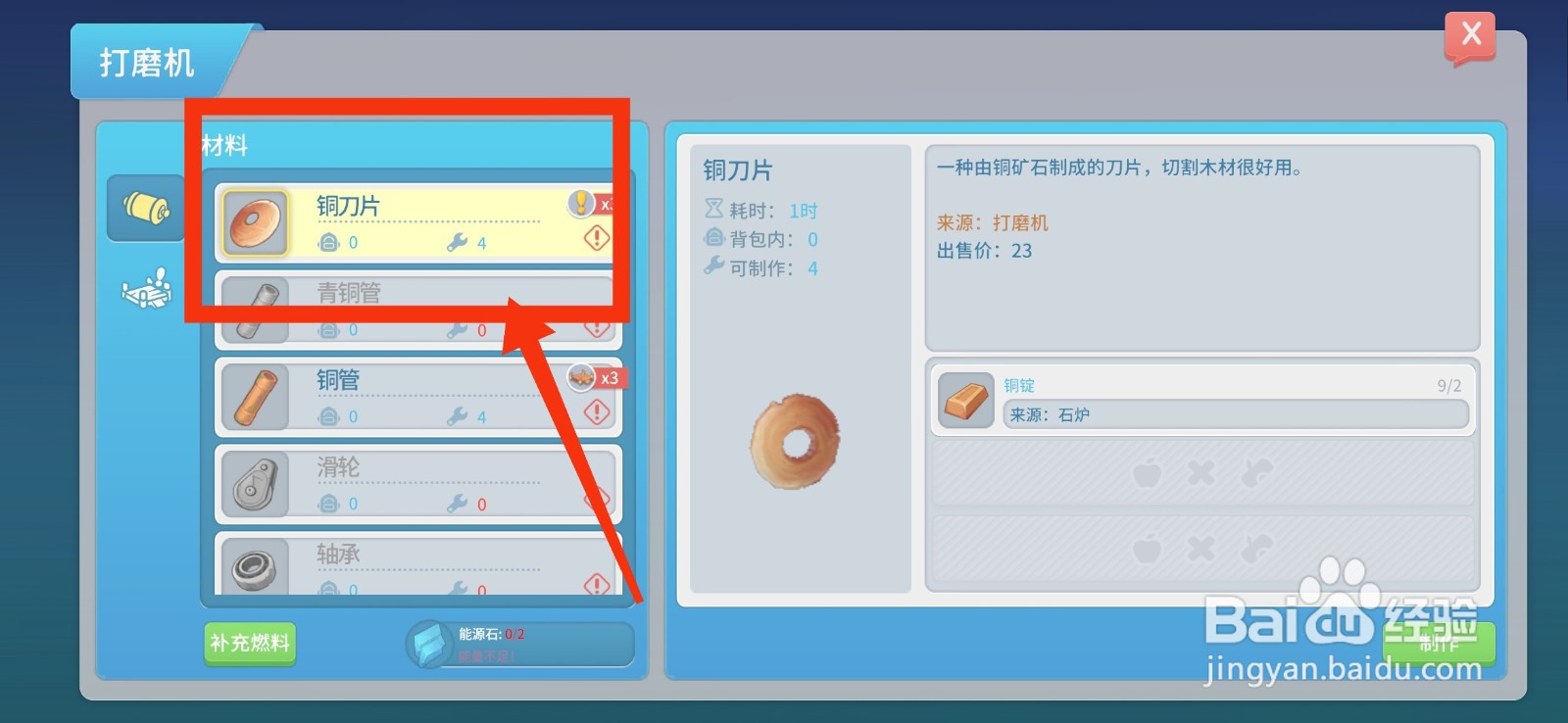 波西亚时光怎么获得铜刀片