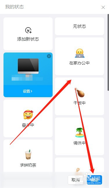 钉钉如何修改个人的状态信息