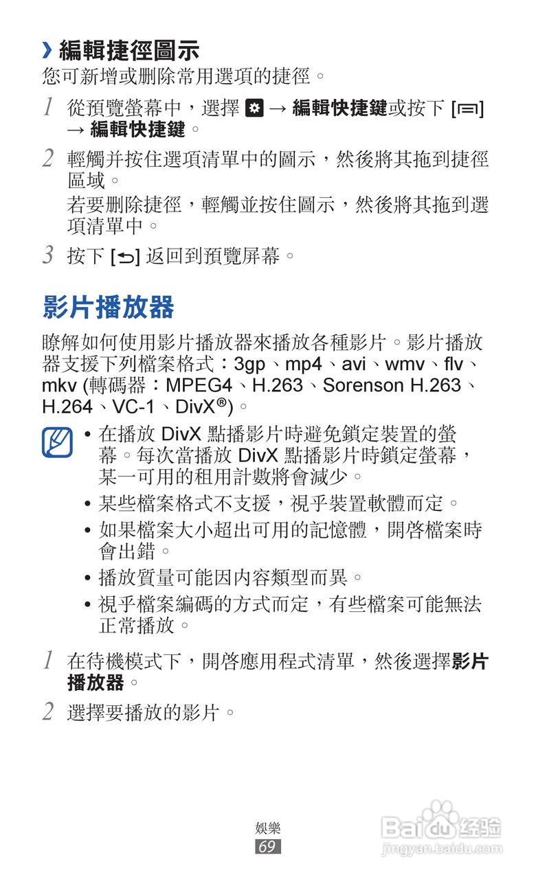 三星GT-I9070手机使用说明书:[7]