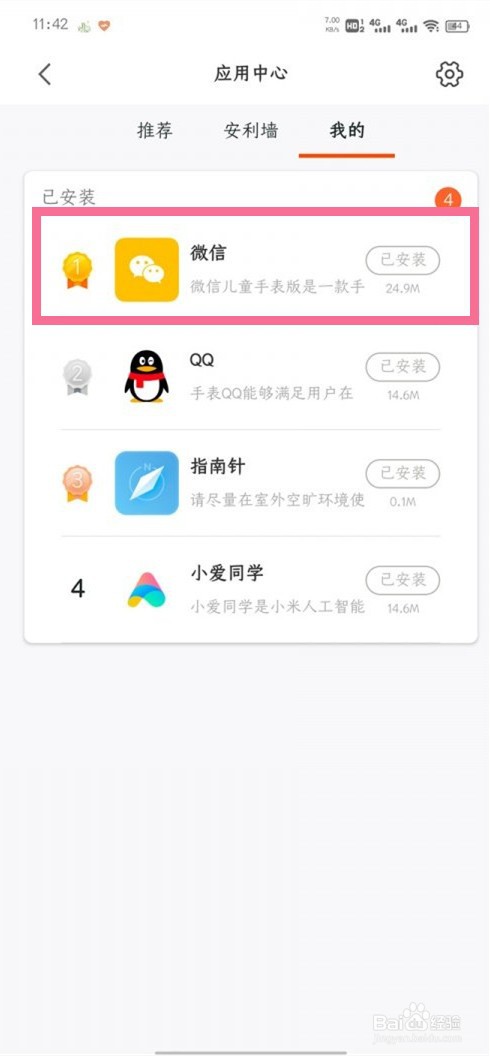 米兔儿童手表5x如何安装微信
