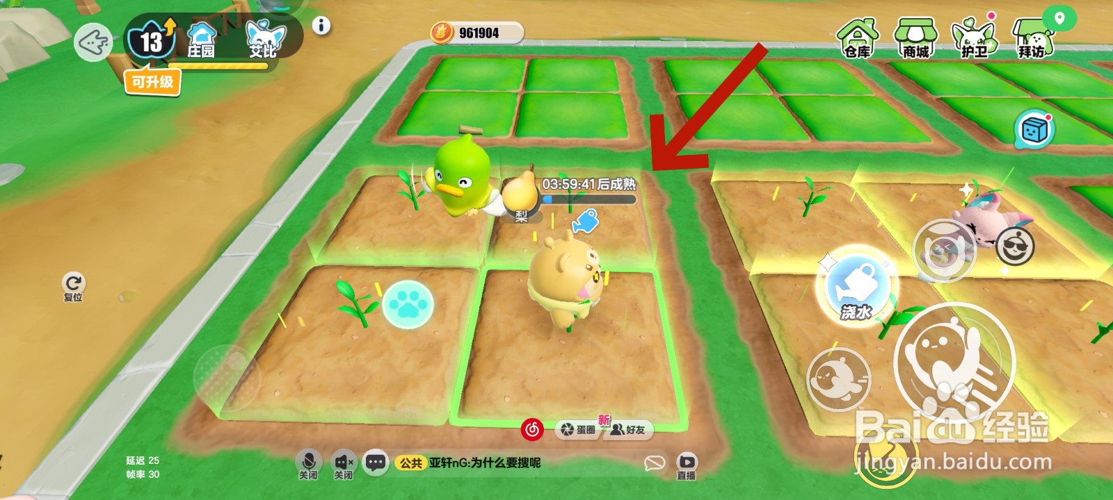 蛋仔派对游戏中增加艾比农场土地数量的教程