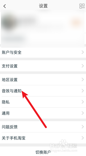淘宝内置音效怎么关闭