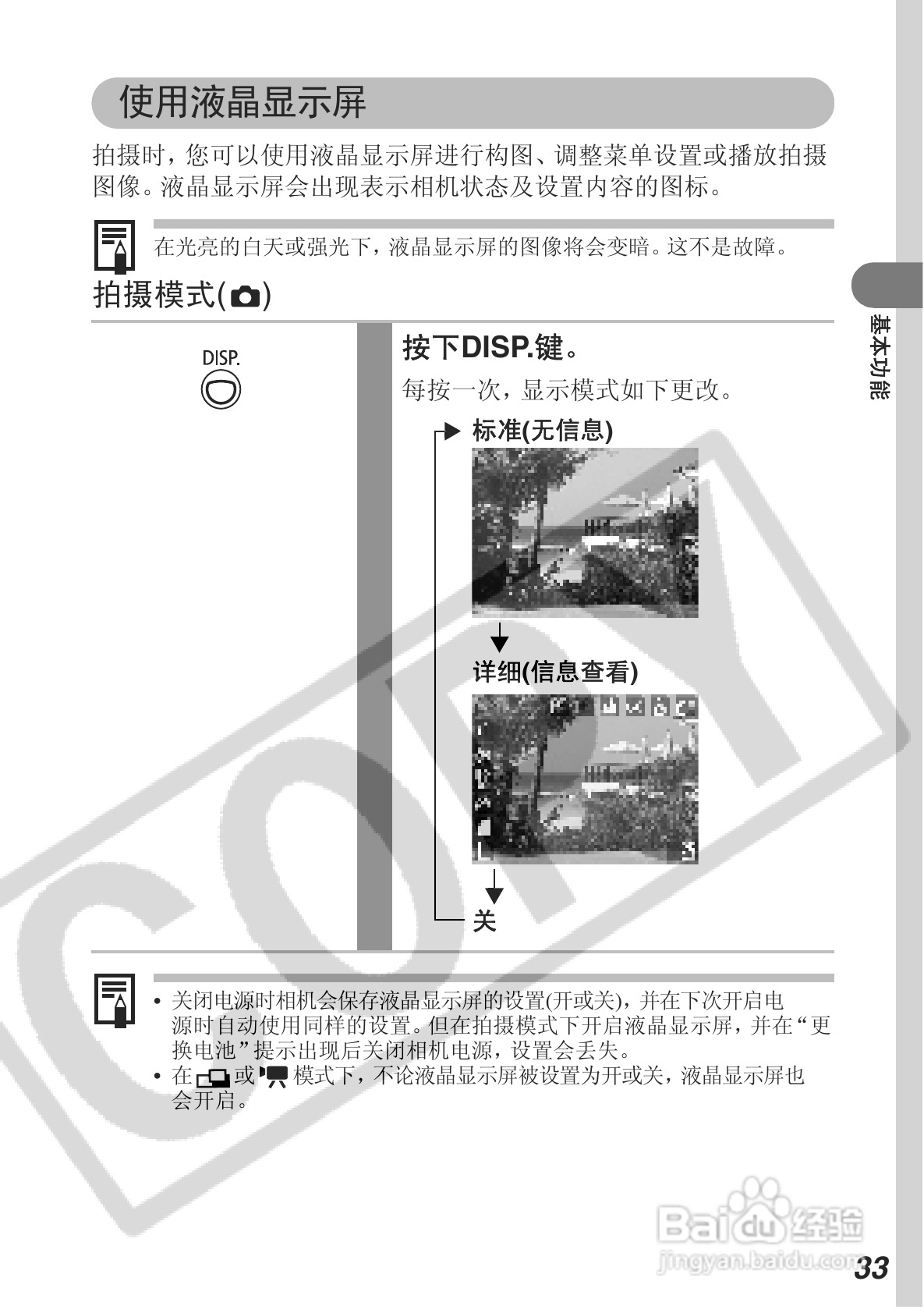 佳能DIGITAL IXUS 500数码相机使用说明书:[4]