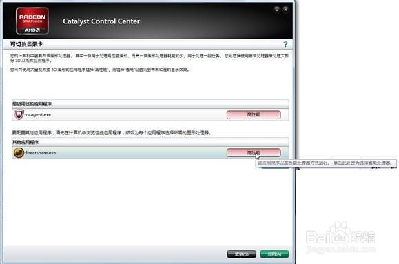 联想G470 双显卡如何切换