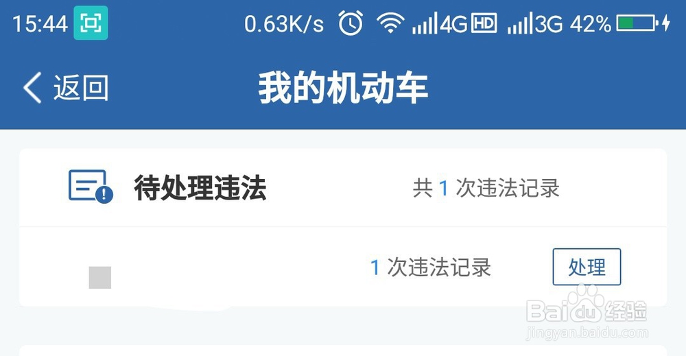 交管12123如何使用支付宝花呗交罚款?