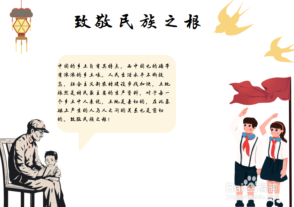 致敬民族之根手抄报