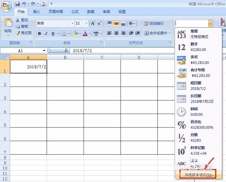 excel中日期格式设置
