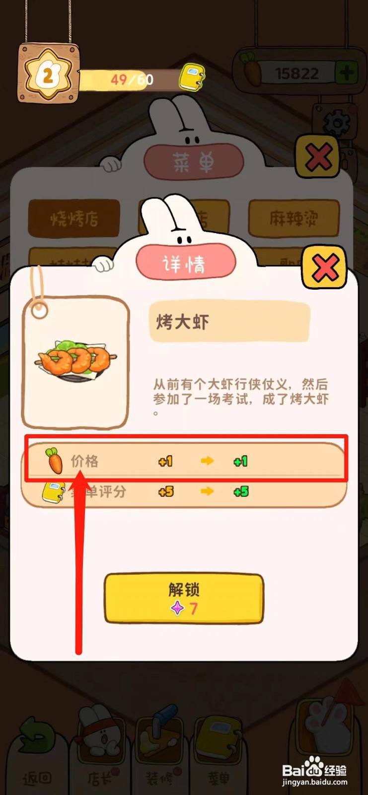 动物夜市怎样查看烤大虾的价格