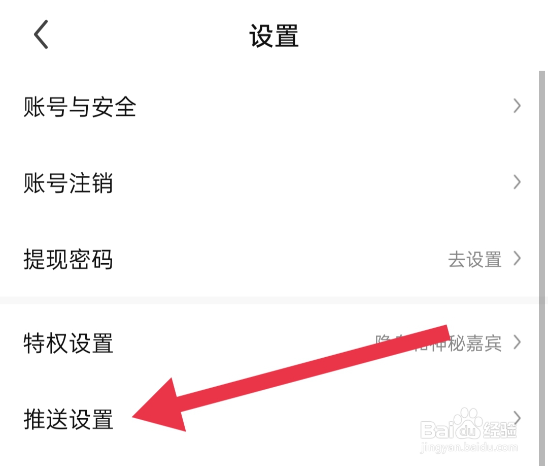 酷我聚星如何关闭签到任务提醒
