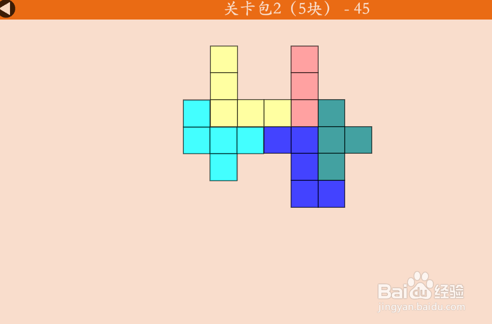 多连方块的关卡包2（5块）—45如何通过？