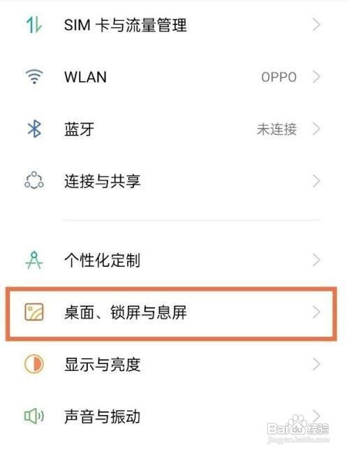 oppofindx3pro如何取消杂志锁屏