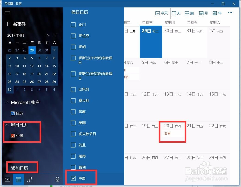 Win10系统下Outlook日历怎么显示农历