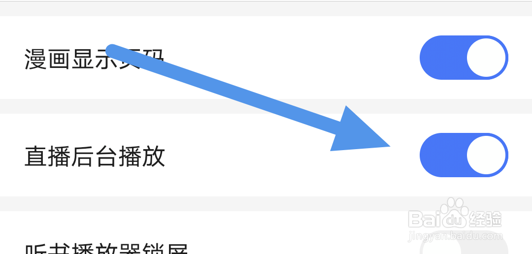 咪咕阅读app怎样开启直播后台播放选项