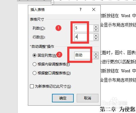 毕业论文排版：在word中插入表格