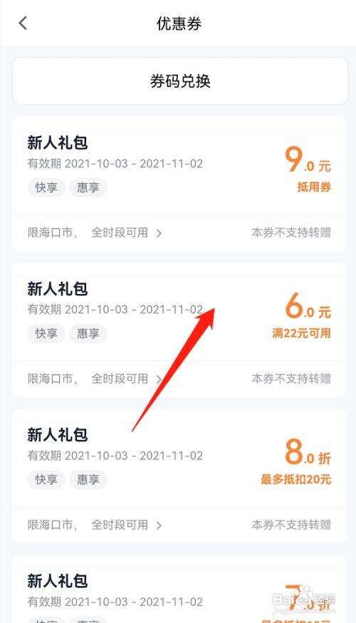 T3出行app如何查看优惠券