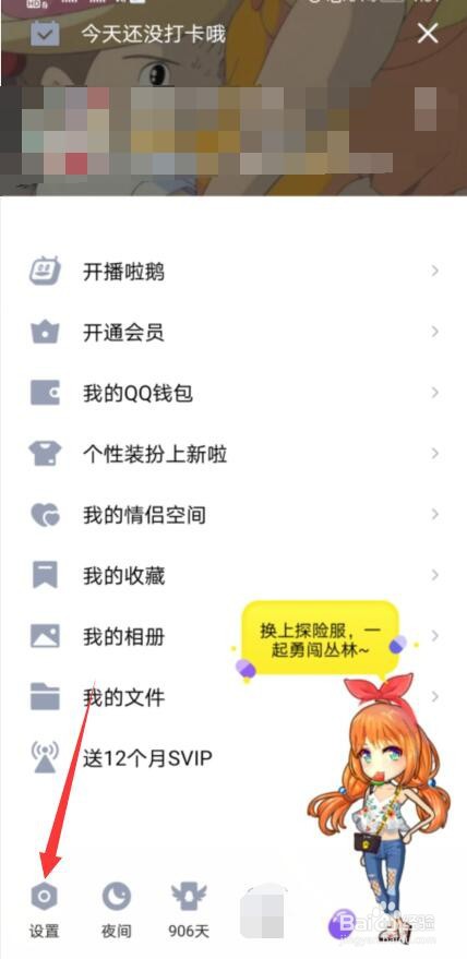 QQ怎样设置个性签名同步到说说