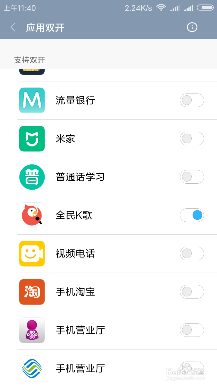 小米手机怎么同时使用两个微信和QQ和其他软件