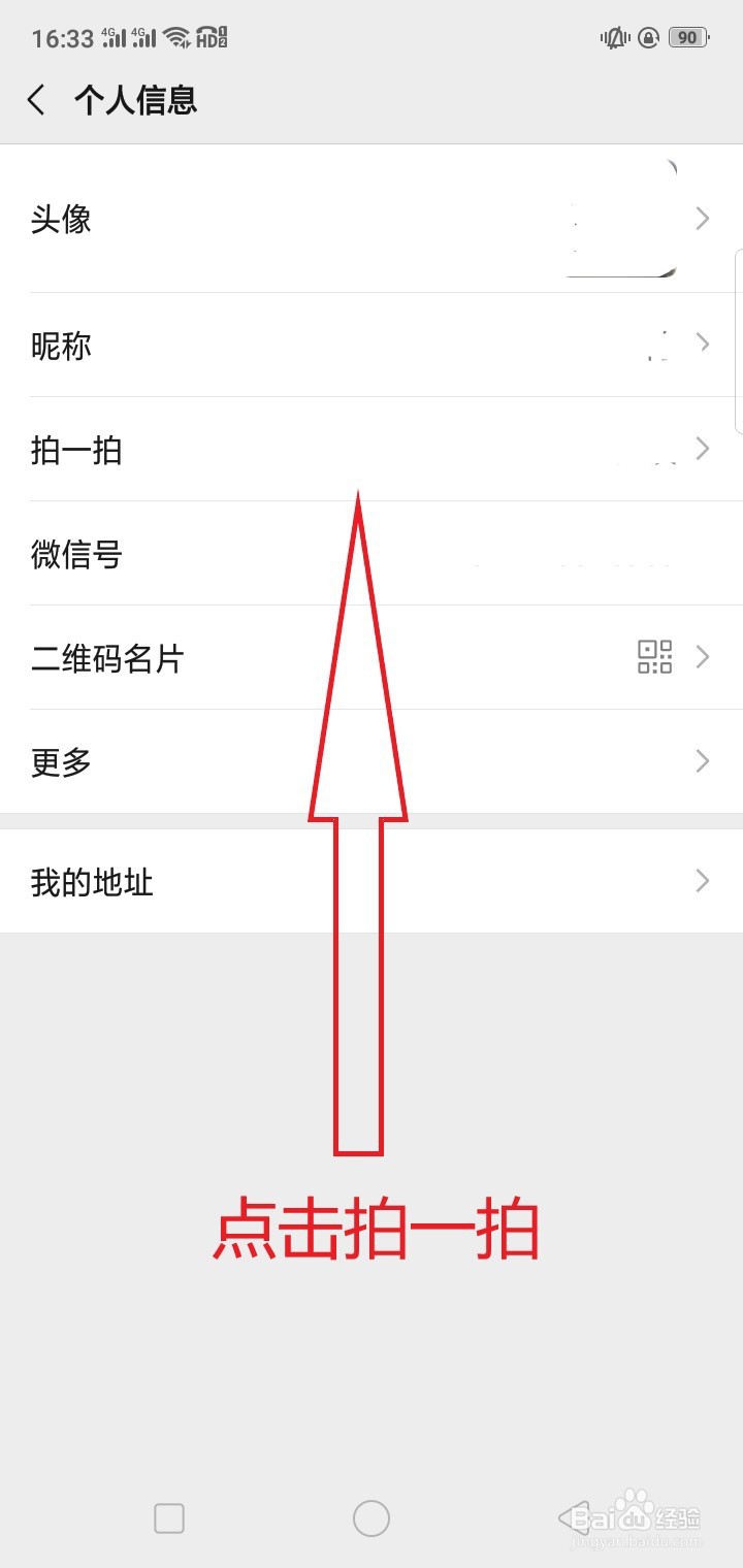 微信如何设置拍一拍