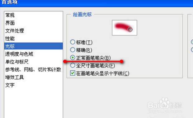 PS里面画笔工具如何让光标变成圆形的?