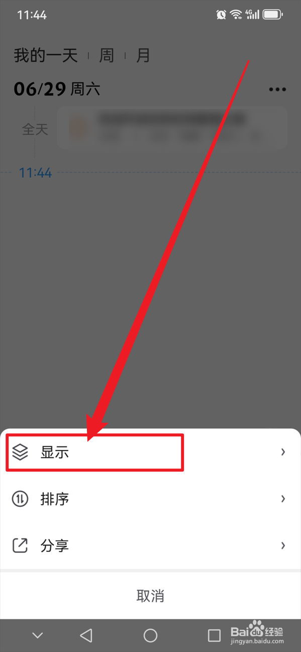 时光序如何隐藏已完成的规划