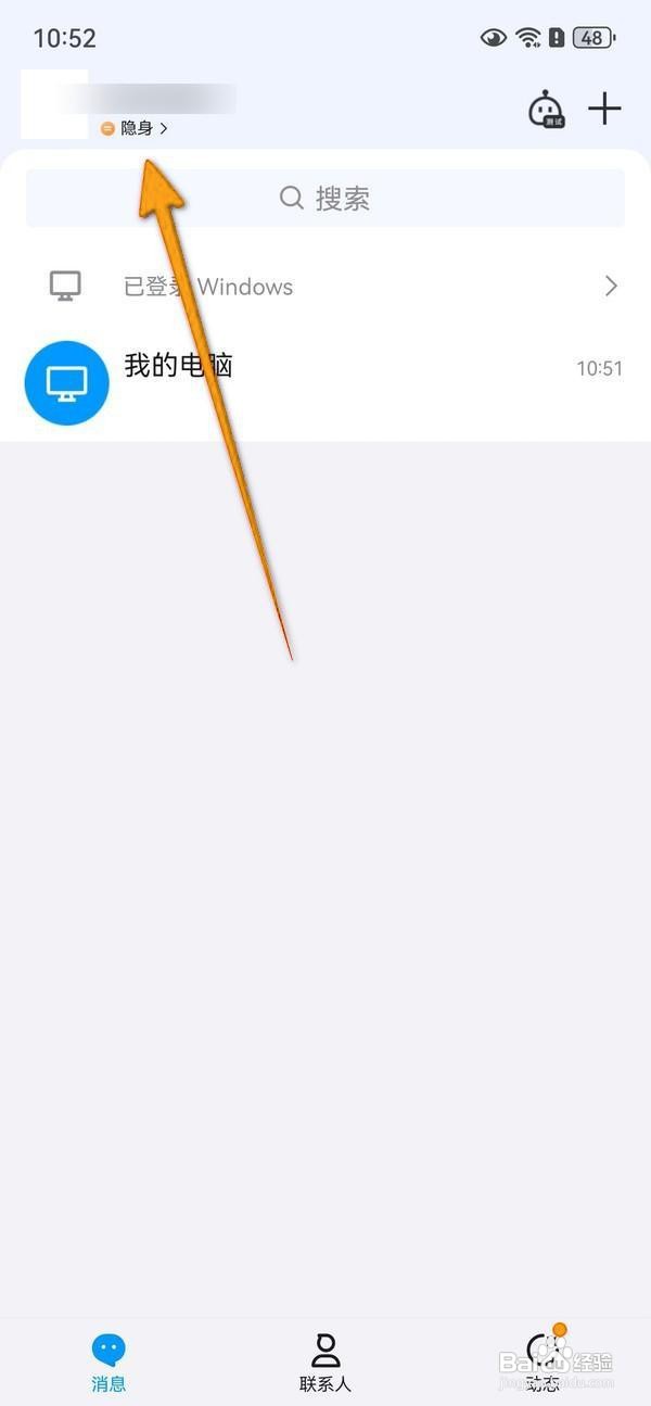 如何设置手机QQ自动回复？