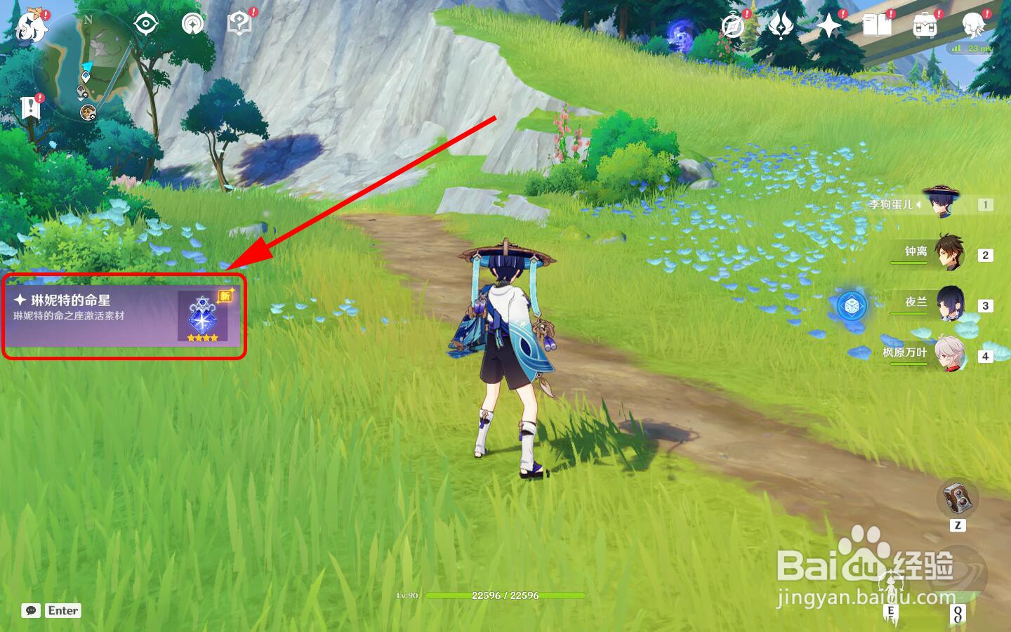 怎么获得琳尼特的命星