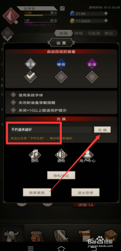 不朽之旅兑换码怎么用