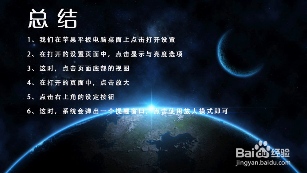 iPad Pro苹果平板电脑怎样设置视图为放大显示