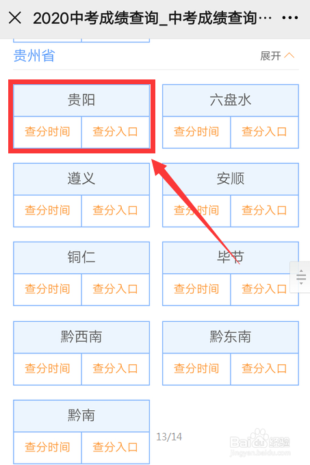 贵阳中考分数怎么查