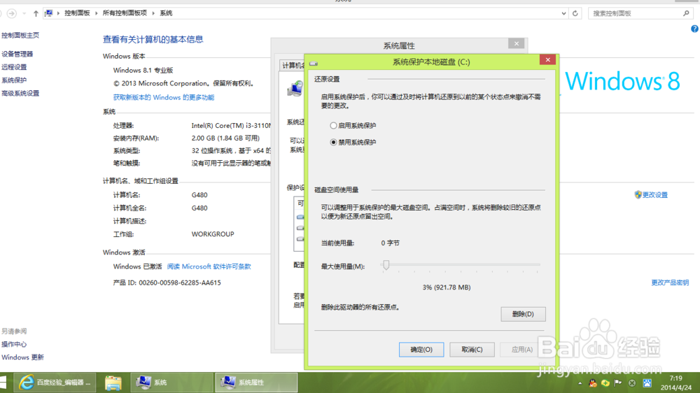 对win8.1进行简单优化