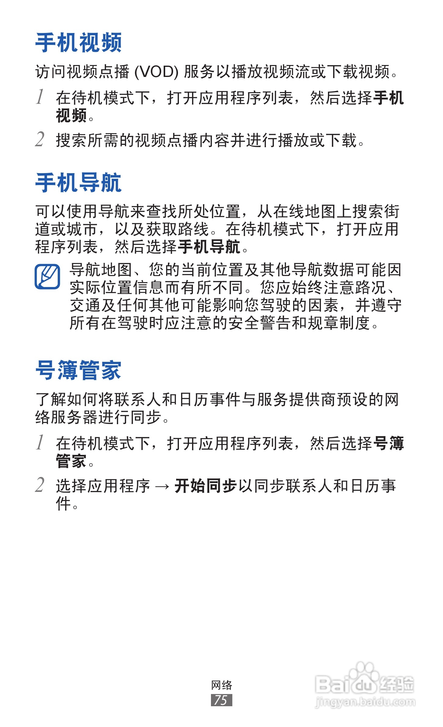 三星GT-S6108手机说明书:[8]