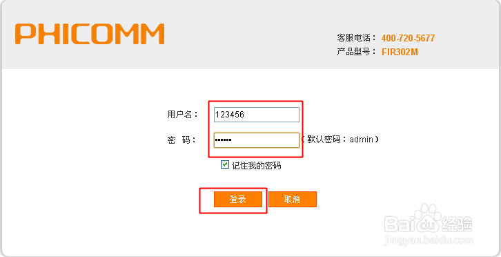 怎样设置斐讯路由器密码