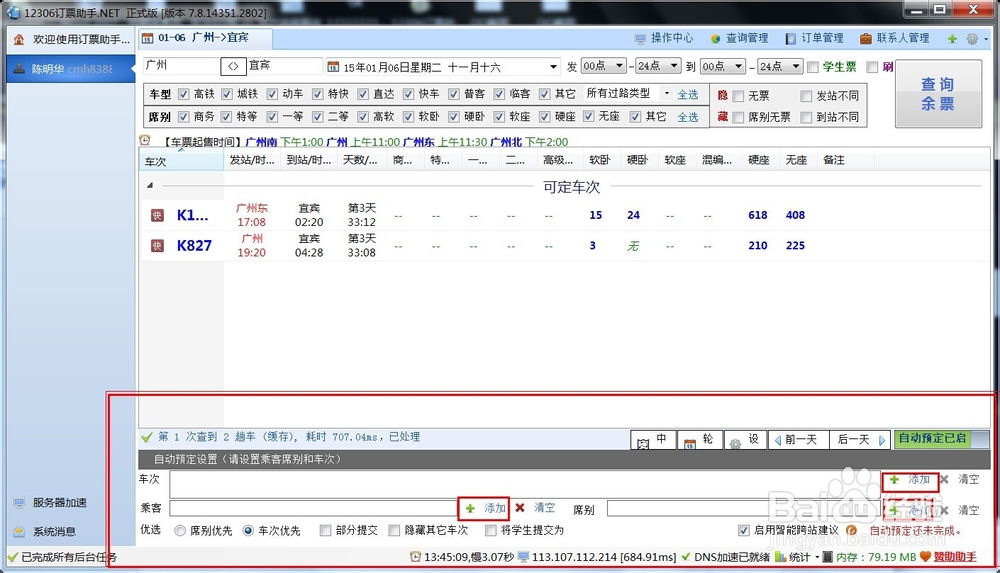 怎么如何能快速抢到12306春运火车票抢票软件